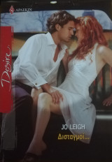Δισταγμοί…. Άρλεκιν Desire No 1016
