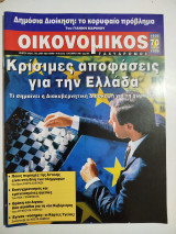 Οικονομικός Ταχυδρόμος #2213