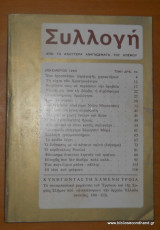 Συλλογή απο τα καλύτερα αναγνωσματα του κόσμου - Δεκέμβριος 1969 τεύχος 25