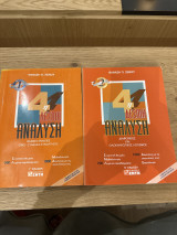 Η 4η δέσμη αναλυση