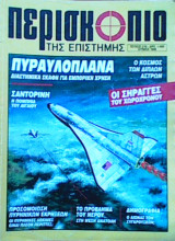 Περισκόπιο τεύχος 218