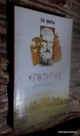 Επίκτητος - Διατριβή Γ'