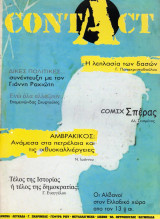 Contact Τεύχος 6