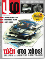 Ψηφιακή φωτογραφία τεύχος 8 2004