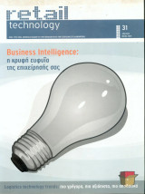 Retail technology τευχος 31