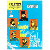 Κλασσικά Εικονογραφημένα #1266: Το ολοκαύτωμα στο Αρκάδι