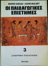 Οι παιδαγωγικές επιστήμες - Τόμος 3, Συγκριτική παιδαγωγική