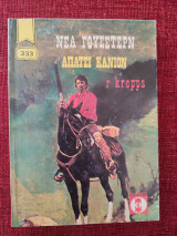 Απάτσι Κάνιον