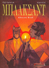 Μπλάκσαντ - Κόκκινη Ψυχή (Blacksad #3)