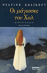 Οι μάγισσες του Χαλ