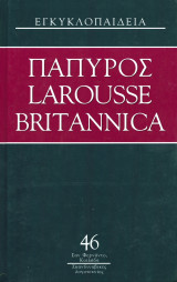 Πάπυρος Larousse Britannica: Τόμος 46