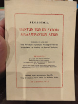Πάντων των εν Εύβοια διαλαμψάντων αγιων