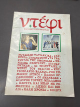 Ντέφι 4