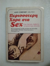 Περισσότερη χαρά στο sex