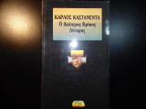 Ο δεύτερος κρίκος δύναμης