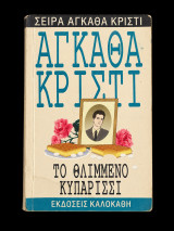 Το Θλιμμένο Κυπαρίσσι