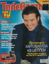 Τηλεθεατής τεύχος 774 (Λάμπης Λιβιεράτος)