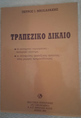 Τραπεζικό Δίκαιο