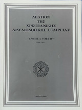 Η Παναγία Γλυκοφιλούσα και το "ανακλινόμενον βρέφος¨ σε εικόνα της συλλογής Λοβέρδου (Ανάτυπο)