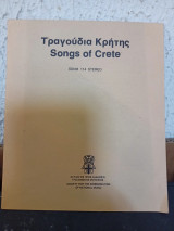 Τραγούδια Κρήτης