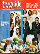 Περιοδικό TV Guide τεύχος 260