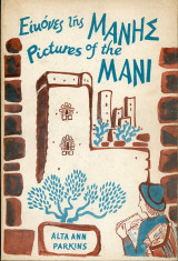 Εικόνες της Μάνης - Pictures of Mani