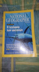 National Geographic Απρίλιος 2007