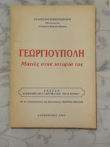 Γεωργιούπολη ματιές στην ιστορία της