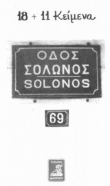 Οδός Σόλωνος 69