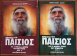Γέροντας Παϊσιος - Για τα μεγάλα δεινά που έρχονται Α+Β μέρος. Βιβλιαράκια ευλογίας