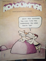 Κολούμπρα τεύχος 10
