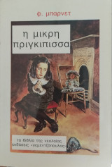 Η μικρή πριγκίπισσα