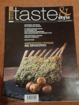 Real taste & style, τεύχος 105, Φεβρουάριος 2019