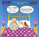 Ημερολόγιο 2007 με τον Κυρ Πολιτική κουζίνα Gourmet