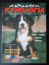 Κυνολογία - τεύχος 20