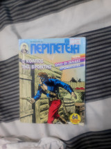 Περιπετεια 974