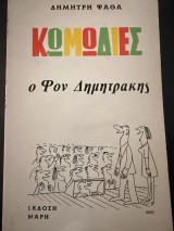 Κωμωδίες