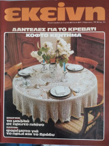 Εκείνη έτος 9ο τεύχος 2