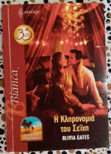 Η κληρονομιά του σείχη Άρλεκιν Bianca No1306