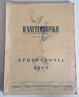 Η Ναυτεμπορική. Πρωτοχρονιά 1969.