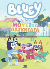 Bluey Magazino: Μουσικά παιχνίδια