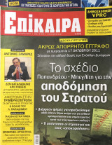 Επίκαιρα τεύχος 109