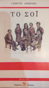Το Σόι