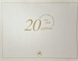 20 χρόνια λειτουργίας (1988-2008) του Πανεπιστημίου Θεσσαλίας