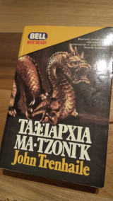 Ταξιαρχία Μα - Τζονγκ
