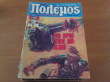 Πολεμος τευχος 44 κομικς 1976