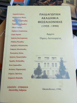 Παιδαγωγική Ακαδημία Θεσσαλονίκς 1933 - 1990 : αρχείο - όψεις λειτουργίας