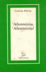 Αβεσσαλώμ, Αβεσσαλώμ!