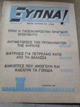 Περιοδικό Ξύπνα 8 Ιουλίου 1969