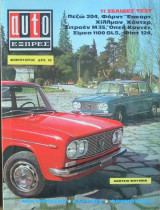 Auto Εξπρές (Ωτο Εξπρές), τεύχος 31